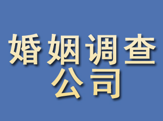 宾阳婚姻调查公司